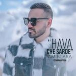 امین آرا هوا چه سرده