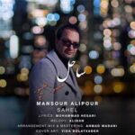 دکتر منصور علیپور ساحل