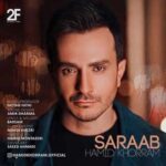 حمید خرم سراب