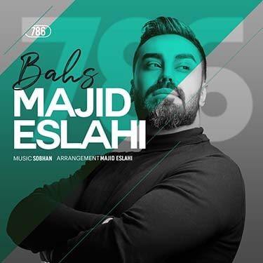 دانلود آهنگ مجید اصلاحی به نام بحث