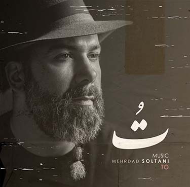 دانلود آهنگ مهرداد سلطانی به نام تو