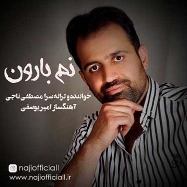 دانلود آهنگ مصطفی ناجی به نام نم بارون