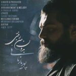پوریا زمانی بدون من رفتی