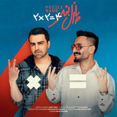 دانلود آهنگ پازل بند به نام 2 2 تا 4 تا