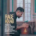 عباس رضاقلی رگ خواب