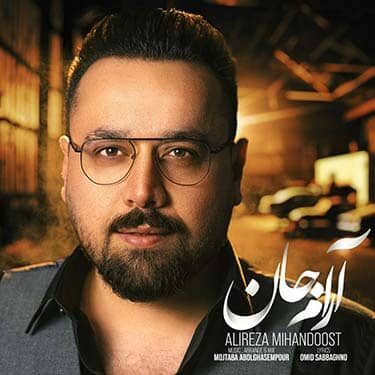 دانلود آهنگ علیرضا میهن دوست به نام آرام جان