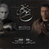علیرضا شاه محمدی جنون منطقی