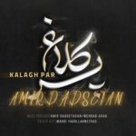 امیر دادستان کلاغ پر