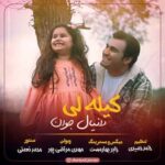 دانیال جوان کیله لی