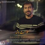داوود فرهمند حواست باشه