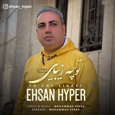 دانلود آهنگ احسان هایپر به نام تو چه زیبایی