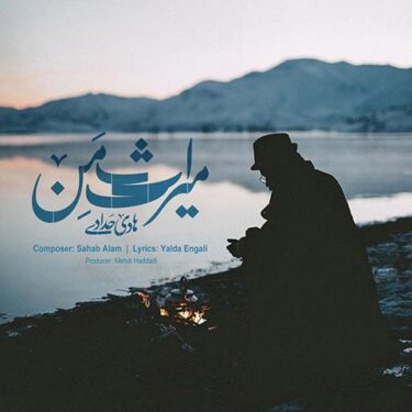 دانلود آهنگ جدید هادی حدادی میراث من