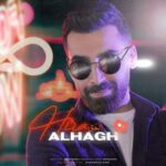 الحق