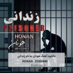 هونان زندانی