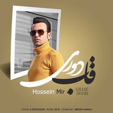 دانلود آهنگ حسین میر به نام قاب دوری