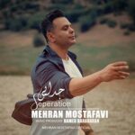مهران مصطفوی جدایی