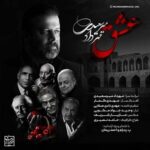 مهرداد میرسعیدی عشق