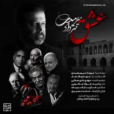 دانلود آهنگ مهرداد میرسعیدی به نام عشق