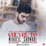 میکائیل سرمدی غیر تو