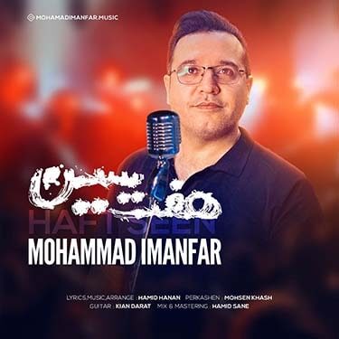 دانلود آهنگ محمد ایمان فر به نام هفت سین