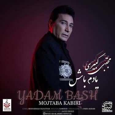 دانلود آهنگ مجتبی کبیری به نام یادم باش