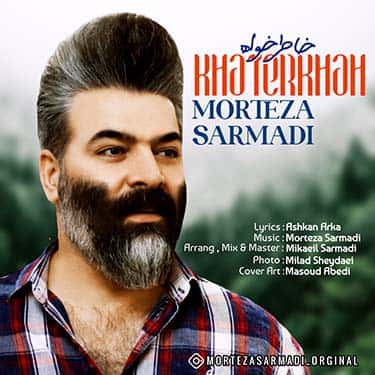 دانلود آهنگ مرتضی سرمدی به نام خاطرخواه