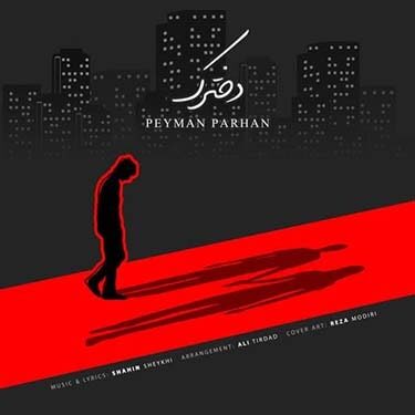 دانلود آهنگ پیمان پرهان به نام دخترک