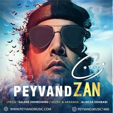 دانلود آهنگ پیوند به نام زن