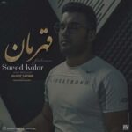 سعید کاتار قهرمان