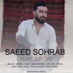 سعید سهراب ماه بندر