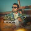 سعید سبزی دسمال سوزو
