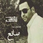 صانع بغض