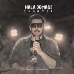 شنتیا حالا اومدی