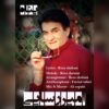 دانلود آهنگ جدید امیر رسایی پناه