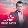 دانلود آهنگ جدید فرهاد قایدی خدا
