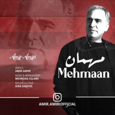 دانلود آهنگ جدید امیر امیری مهمان