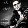 دانلود آهنگ جدید فریدون بیگدلی خاطره