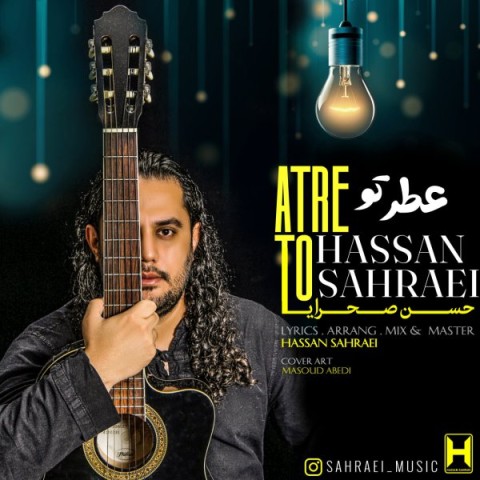 دانلود آهنگ جدید حسن صحرایی عطر تو