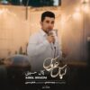 دانلود آهنگ جدید کمال حسینی لباس عروس