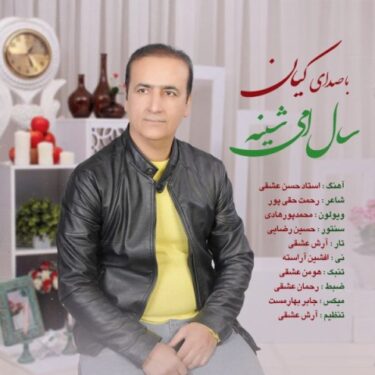 دانلود آهنگ جدید کیان سال امی شینه