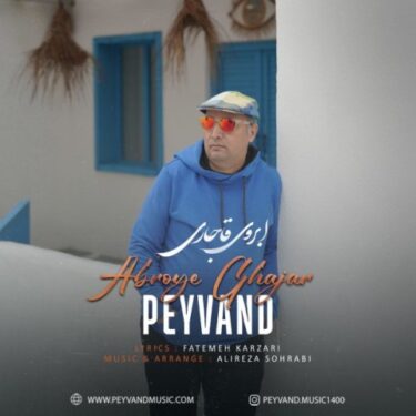 دانلود آهنگ جدید پیوند ابروی قاجاری