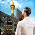 دانلود آهنگ جدید مبین رضازاده دل خوشی آخر