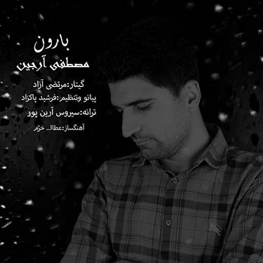 دانلود آهنگ جدید مصطفی آرجین بارون