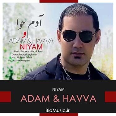 دانلود آهنگ جدید نیام آدم و حوا