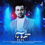 دانلود آهنگ جدید راد خیلیه