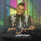 دانلود آهنگ جدید شهرام شکوهی عصبی نشو