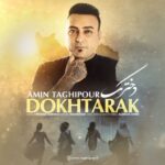 دانلود آهنگ جدید امین تقی پور دخترک