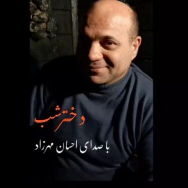 دانلود آهنگ جدید احسان مهرزاد دختر زیبا