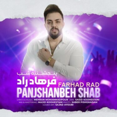 دانلود آهنگ جدید فرهاد راد پنج شنبه شب