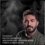دانلود آهنگ جدید کاوه محمودی یه مدت